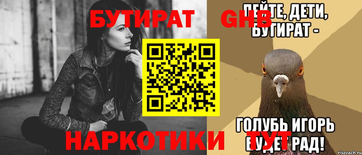 Бутурлиновка  Бутират  Вход с VPN  Бутират 99% 