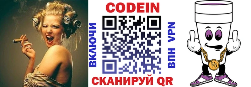 Codein напиток Lean (лин)  Бутурлиновка 