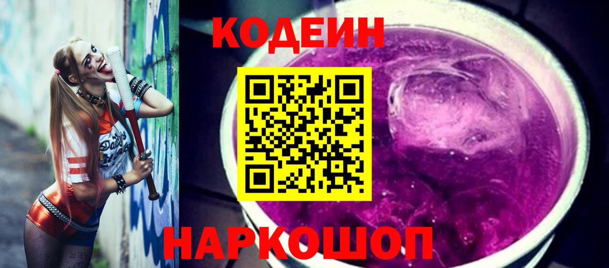 Бутурлиновка  Codein Purple Drank  хочу наркоту  Вход с VPN  Кодеиновый сироп Lean Purple Drank 