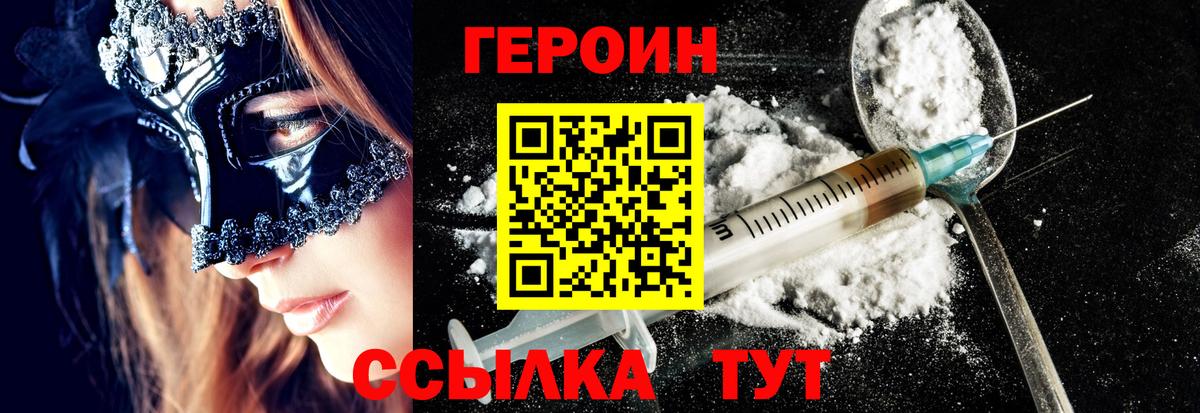 Героин VHQ  ГЕРОИН  Бутурлиновка  Вход с VPN 