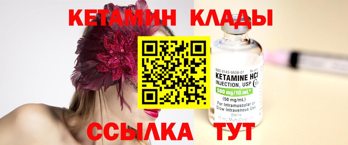 Кетамин VHQ Бутурлиновка