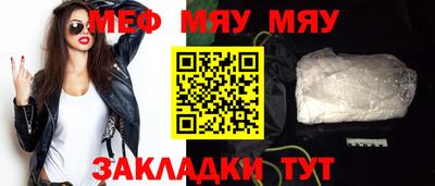 мяу мяу кристалл Балаково