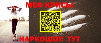 мяу мяу кристалл Балаково