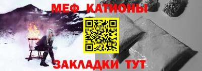 мяу мяу кристалл Балаково