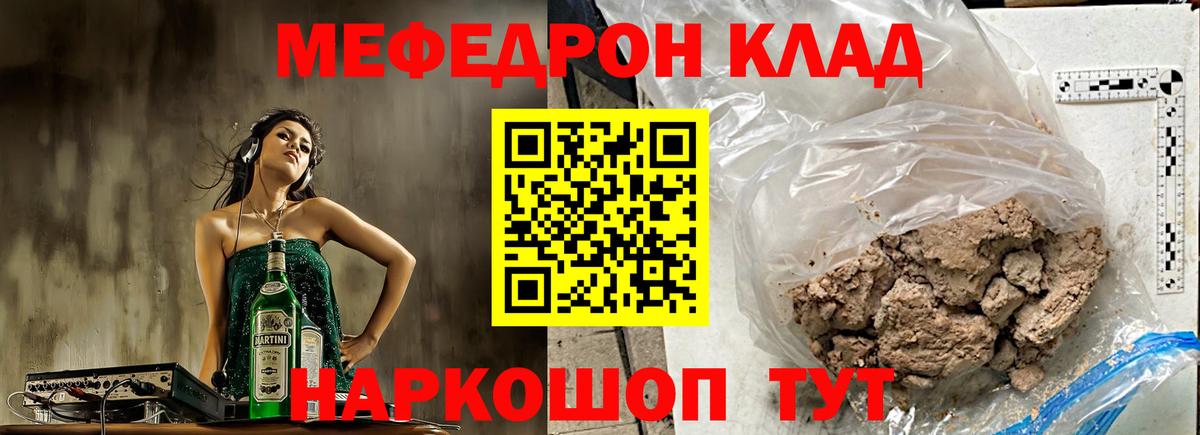Мефедрон  МЯУ-МЯУ кристаллы  Вход с VPN  Бутурлиновка  МЕФ мяу мяу  Меф 