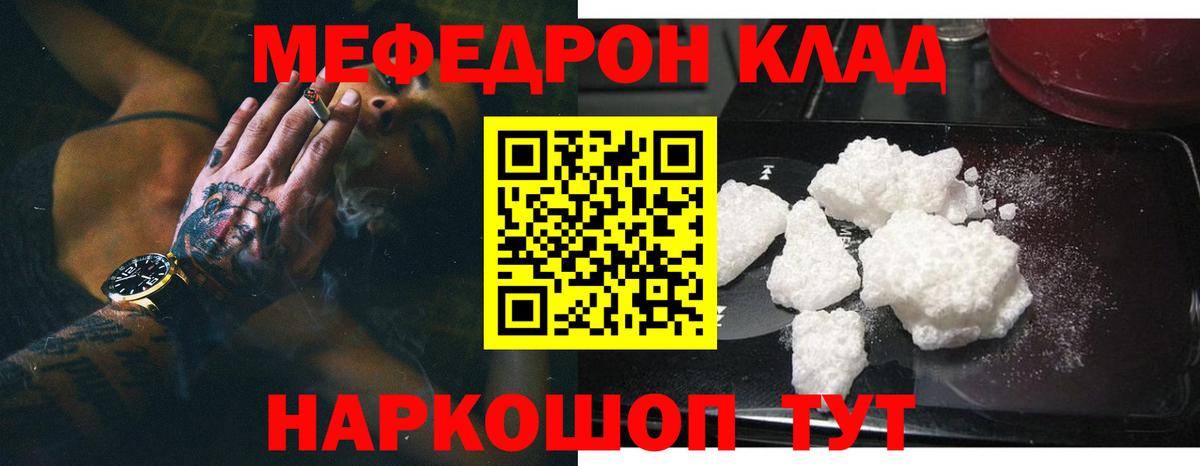 Мефедрон кристаллы Бутурлиновка