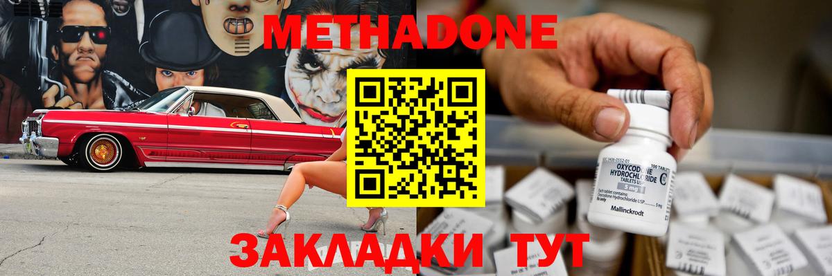 Метадон кристалл Бутурлиновка