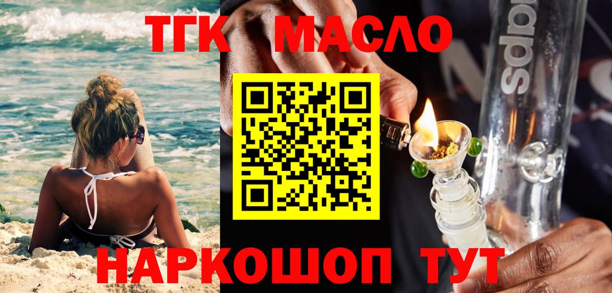 ТГК THC oil Бутурлиновка
